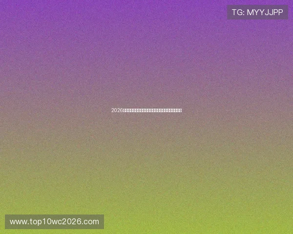 2026世界杯沙特对乌拉圭比赛手机直播时间及赛事详细报道
