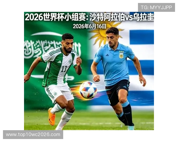 2026年世界杯沙特对乌拉圭比赛期间网络赌球的风险分析与安全提醒