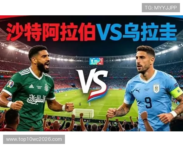 乌拉圭与沙特世界杯对决胜负预测及双方球队状态全面解析
